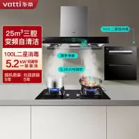 华帝(vatti)25m³大吸力变频烟机灶具消毒柜套餐欧式三腔天然气抽油烟机5.2kW大火灶具S10+75B+13027