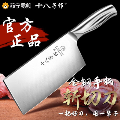 十八子作菜刀家用斩切两用刀砍骨刀厨师专用菜刀刀具厨房官方正品