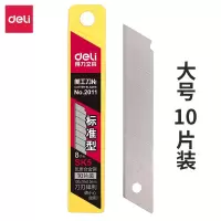 得力(deli)2011 大号美工刀片 10片/盒 单位:盒
