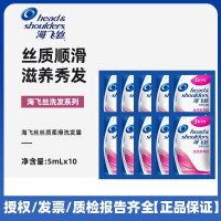 海飞丝 去屑洗发水便携小包装洗头5mL 丝质柔滑 5mL*10袋