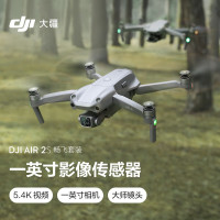 大疆 DJI Air 2S 航拍无人机 畅飞套装