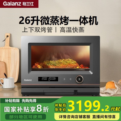 格兰仕变频微波炉家用微蒸烤一体机 蒸烤箱光波炉一体机26L大容量 智能菜单G10Q26ESXLRIIV-RL(S0)