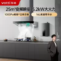 华帝(vatti)25m³大吸力变频烟灶燃热套餐欧式三腔天然气抽油烟机5.2kW大火灶具S12+75B+12253-16