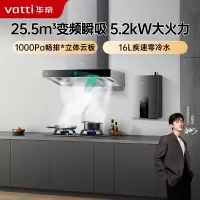 华帝(vatti)25.5m³大吸力变频烟灶燃热套餐欧式三腔天然气抽油烟机5.2kW灶具S12+75B+12253-16