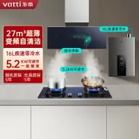 华帝(vatti)理想家X7变频超薄近吸27风量吸力油烟机燃气灶燃热套装i11175+92B+12253-16(天然气)