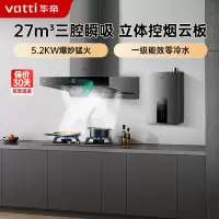 华帝(vatti)欧式抽油烟机S19变频27风量吸力油烟机燃气灶热水器套装 i11186+75B+253-16(天然气)