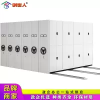 创世人 钢制手摇密集架轨道可定制移动档案柜文件柜密集柜 每立方