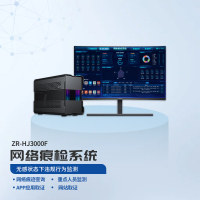ET-ZCB ZR-HJ3000F智能终端设备+ZR-HJ3000F网络痕检系统V2.0