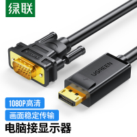 绿联DP转VGA转换线 DisplayPort转VGA公对公转接线 1.5米10247 一条装