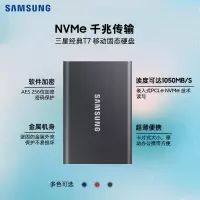 三星移动固态硬盘 2TB Type-c USB 3.2 T7 灰色 NVMe传输速度1050MB/s 一个装
