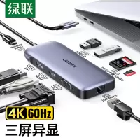 绿联扩展坞 USB-C转DP雷电3/4转换器 HDMI转接头VGA读卡分线器 九合一 70301 一个装