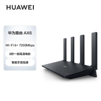 华为路由器 千兆路由器 无线路由器 Wi-Fi6+ 7200Mbps 双倍穿墙 家用智能 电竞路由AX6 一个装