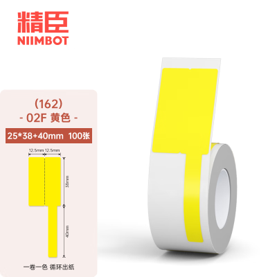 精臣标签机贴纸 适用于b3s b21线缆标签机贴纸移动联通电信通信机房不干胶打印 (162)02F黄 6卷/组 一组装