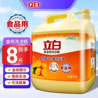 立白洗洁精金桔 西柚 洗洁精大桶 生姜除味去油洗涤灵洗涤剂 家用商用 金桔洗洁精8斤