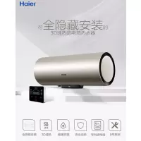 海尔(Haier)电热水器3D速热可隐藏安装变频家用节能储水式线控热水器 ES50H-TN3-50升