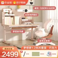 作业帮儿童书桌学习桌1.2米AI梦想家写字桌小学生家用桌椅升降桌子椅子套装