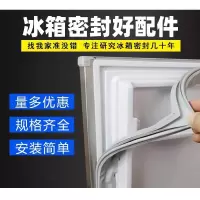 惠居尚品 冰箱密封条1号
