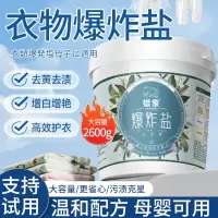 正品爆炸盐洗衣去污渍强力婴幼儿彩漂粉去黄增白漂白剂白色衣服神器