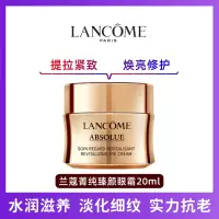 兰蔻(LANCOME) 菁纯眼霜20ml 焕亮眼霜 提拉紧致保湿滋润修护眼周肌肤