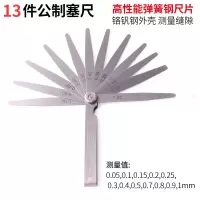 史丹利(STANLEY)36-161-1-2313件装公制塞尺0.05-1mm