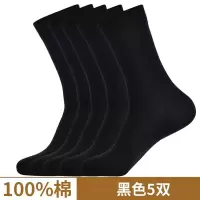 大洋工友 纯棉男士长筒袜 黑色 筒高18cm 5双装