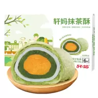 轩妈蛋黄酥抹茶酥55g*6枚装 AJ1119