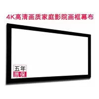 LKS 133寸16:9画框幕投影幕布家庭影院屏幕 超窄边