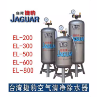捷豹空气清净除水器EL-200/8空压机冷干机除油除水过滤器净化器