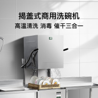 康宝(Canbo)揭盖式 商用洗碗机全自动大型酒店餐厅饮刷碗机高档连锁餐厨房设备SX-J80企业采购