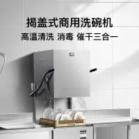 康宝(Canbo)揭盖式 商用洗碗机全自动大型酒店餐厅饮刷碗机高档连锁餐厨房设备SX-J80企业采购