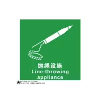 威品船用IMO标识IMO标识抛绳设备15*15cm单张装