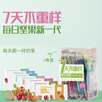 鲜记 [每日坚果7天不重样28天]坚果组合混合装孕妇儿童坚果礼盒 每日坚果28天装[绿色装]