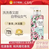 Olay花漾香氛沐浴露 和风樱花550克 男女士通用 滋润保湿