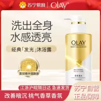 OLAY精华沐浴露 莹亮透光300ml 男女士通用 滋润保湿