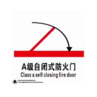威品船用IMO标识A级自闭式防火门15*15cm单张装