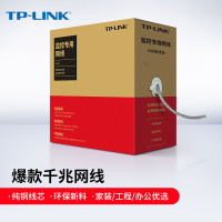 TP-LINK 超五类性能千兆网线 原装非屏蔽高速工程网线 纯铜双绞线 100米箱线 EC5e-100B