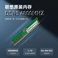 联想 (Lenovo)拯救者系列DDR5 4800 16G内存条适用台式机