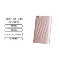 联想(Lenovo)2TB F309 Lite移动硬盘 Type-C高速传输便携小巧稳定耐用 锆石粉