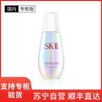 [国内专柜版]SK-II 肌因光蕴环采钻白小灯泡精华露 50ml 补水修护 滋养提亮 淡斑美白精华液