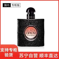 [国内专柜版]YSL圣罗兰黑色奥飘茗女士香水 30ml 斩男香持久留香