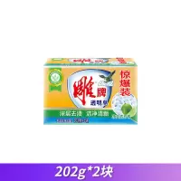 雕牌硫磺除菌洗衣皂200克*2块组