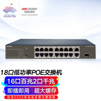 海康威视 18口百兆POE交换机2口千兆16口百兆金属机身带风扇散热非网管型DS-3E0318P-E/M(C)