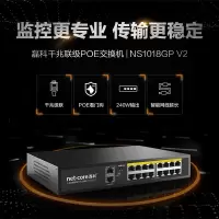 磊科(netcore) POE交换机百兆监控交换机 NS1018GPV2