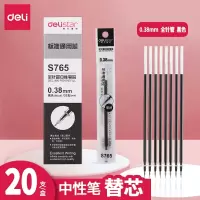 得力(deli)中性笔笔芯替芯 0.38mm 全针管S765 黑色20支 1盒