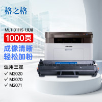 格之格NT-PS111C硒鼓适用SamsungML-2020W ML2022W ML2070FW SL-M2071