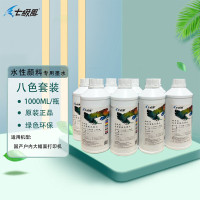 七级风 颜料墨水水性一套八色8000ML户内防水环保适用全系列国产绘图仪