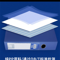 BIOBASE 档案盒 晨光-硬质塑料/A4/55mm (单位:个)