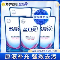 蓝月亮 深层洁净洗衣液500g袋*5 深层去污 轻松洁净 温和配方 护衣护色 薰衣草香