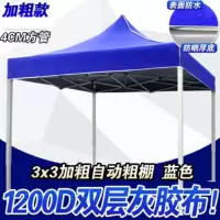 折叠雨棚折叠帐篷 3米*3米(加粗款)