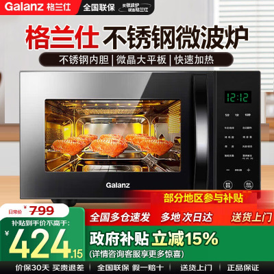 格兰仕微波炉 家用不锈钢内胆 光波炉 营养解冻 20升 家用 营养解冻G70F20CSL-C2KRA(线下同款)